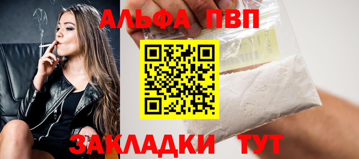 APVP Crystall  A PVP  Петропавловск-Камчатский  Alpha PVP мука  Alfa_PVP VHQ  Вход с VPN 