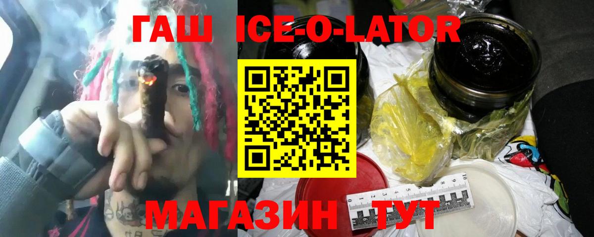 Петропавловск-Камчатский  ГАШ ice o lator  как найти наркотики  Вход с VPN  ГАШИШ 