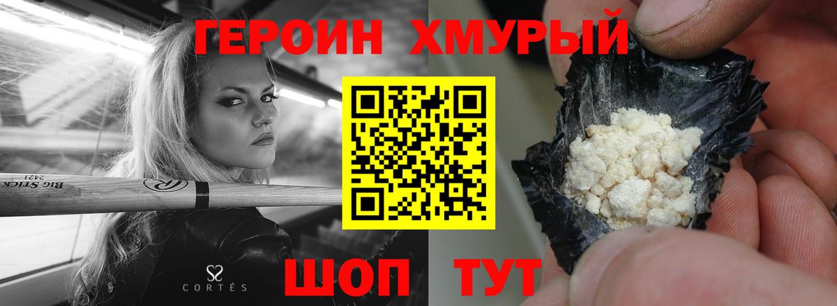 Героин хмурый  ГЕРОИН  Петропавловск-Камчатский  Вход с VPN 