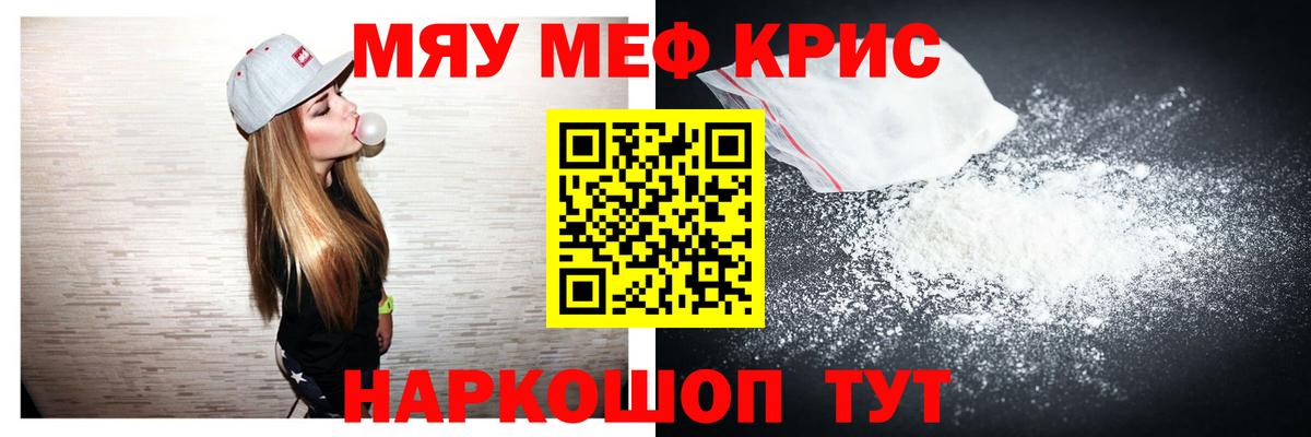 МЕФ мяу мяу  Мефедрон мука  Вход с VPN  Меф  Петропавловск-Камчатский 
