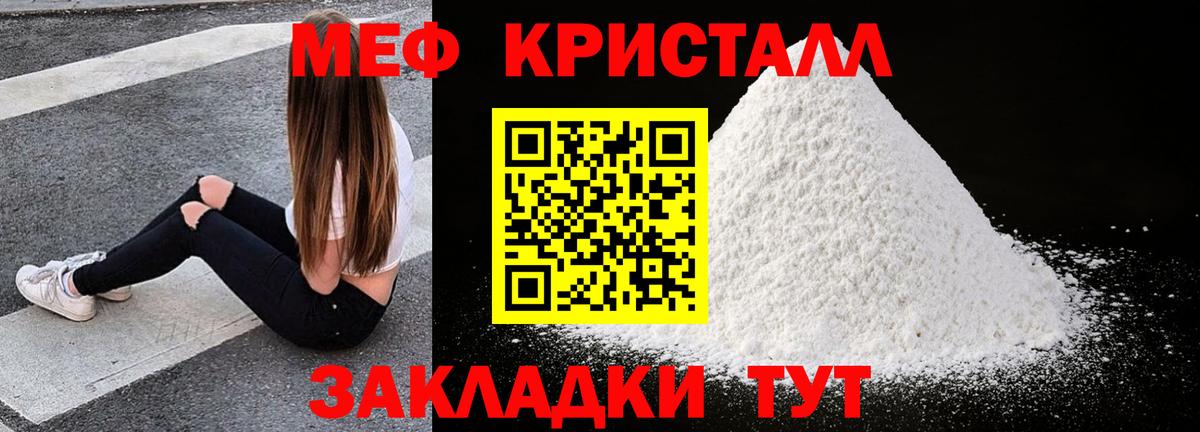МЕФ кристаллы Петропавловск-Камчатский