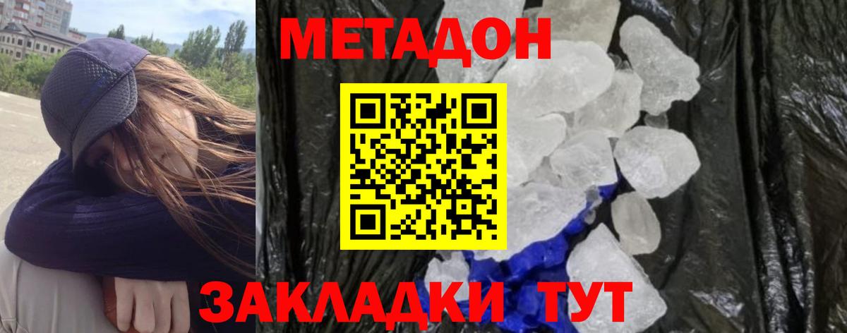 Метадон белоснежный  Вход с VPN  Петропавловск-Камчатский  МЕТАДОН methadone 