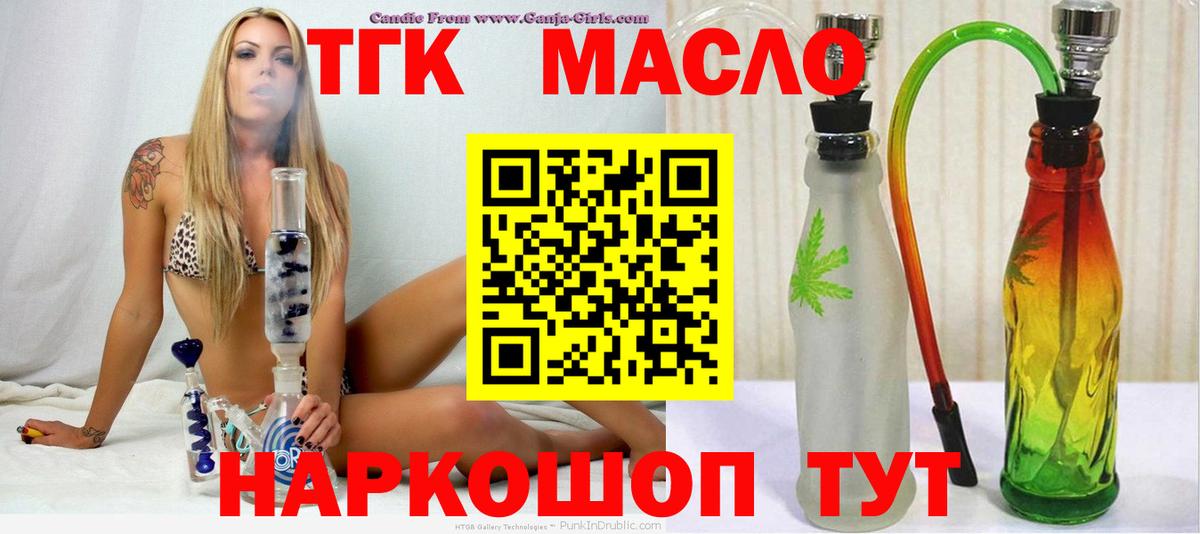 Петропавловск-Камчатский  ТГК вейп с тгк  Дистиллят ТГК вейп  Вход с VPN 